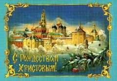 Рождественское обращение Г.А.Зюганова: Успехов в добрых делах каждому гражданину, любви и согласия каждой семье