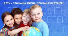 Г.А. Зюганов поздравляет с Международным днём защиты детей