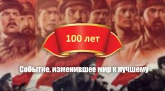 «Событие, изменившее мир к лучшему». Обращение Юбилейного комитета по празднованию 100-летия Великой Октябрьской социалистической революции