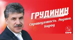 ПОЧЕМУ НАДО ГОЛОСОВАТЬ ЗА ПАВЛА ГРУДИНИНА