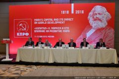 Научно-практическая конференция «Капитал» К.Маркса и его влияние на развитие мира». Официальное коммюнике